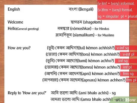 كيفية قول الكلمات الشائعة في اللغة البنغالية